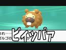 茶番シーン集【ポケモンBDSP】