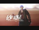 【MMD刀剣乱舞】砂の惑星【ぴえ式御手杵】【修正版】
