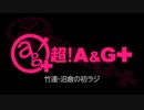 竹達・沼倉の初ラジ！　第420回（第531回）(2022.03.24)
