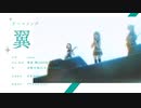 朝焼けは黄金色(4)(5)発売記念【PV】