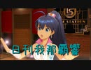 日刊 我那覇響 第3125号 「9:02pm」 【ソロ】