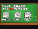 フォント一覧表示するツールとかの説明するよ