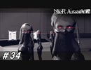 終わりの始まり【NieR:Automata(Steam版)実況#34】