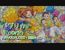 【人力VOCALOID】パプリカ【高槻やよい】