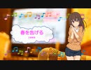 春を告げる　yama　[歌える音源] (歌詞あり　offvocal　ガイドメロディーなし　2020年　くじら　オフボーカル　家カラ　karaoke)