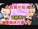 【鎌倉殿の１３人】もしも義経に〇〇があって、危機管理文面がかければ助かった！？