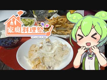 【家庭料理祭】お母ちゃんが作るやつ【白身魚フライのマヨ玉ねぎマリネ漬け】