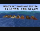 【Minecraft(JE1.19s～)】雑談(チェスト付きボートが実装される)