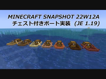 Minecraft Je1 19s チェスト付きボートが実装されたよってだけの話 ニコニコ動画