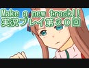 ウマ娘プリティーダービーMake a new track!!実況プレイ第３０回