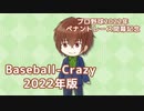 【Ryo AI】Baseball-Crazy 2022年版（大瀧詠一）【SynthVカバー】