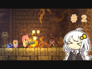 【Phoenotopia】あかりともぐもぐするフェノトピア#2【VOICEROID実況】
