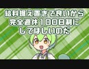 一言ずんだもん「社会人だよ！ずんだもん」