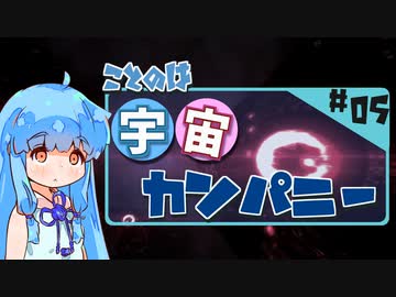 【宇宙交易】琴葉宇宙カンパニー #05【X4:Foundations】
