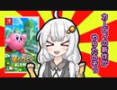 急いでカービィの新作を買いに行かないと！【星のカービィ スーパーデラックス】