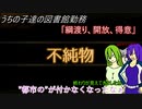 [ゆっくり実況]うちの子達の図書館勤務～第九十四幕目～[Library_Of_Ruina]