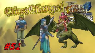 [51]エムブレマーが征く蒼炎の軌跡マニアック 18章の3