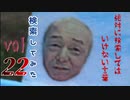 【2022年】絶対に検索してはいけない言葉を検索してみた vol.22【連絡待つ村...他】