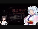 【VOICEROID実況】ズンダーバックス １日目【閉店事件】