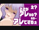 ゆかり先生劇場『語彙力のない言葉責め』（VOICEROID劇場）