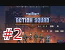 会話をしてるふりをするオタピ【Door Kickers】part2