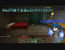 のんびりMODの世界で地下暮らしその１