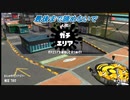 【スプラ２】最後まで諦めないで