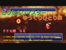 【ＦＦ６ゆっくり実況08/19】ティナのひとり旅