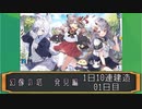 【アズレン】幻像の塔 発見編 1日10連建造 01日目【狙えポンペオ・マーニュ】