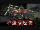 【APEX】悲しすぎるLスターの歴史紹介【VOICEROID】