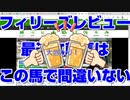 【競馬予想TV】フィリーズレビュー2022 最終結論 最適な軸馬はこの馬で間違いない 阪神スプリングジャンプ 中山牝馬ステークス  金鯱賞【武豊 ルメール 福永祐一 川田将雅 横山武史】