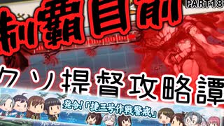 【初心者これくしょんpart18】全力で勝利を取りに行く