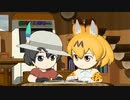 【けものフレンズ】箱庭劇場「ずっけも！」第65話 こんなひは
