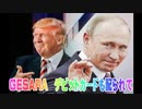 直近のNESARA・GESARA情報