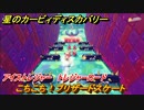 星のカービィ ディスカバリー　こちこち！ブリザードスケート　アイストレジャー　トレジャーロード攻略　＃９