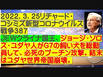 【2022年03月25日：リチャード・コシミズ  Internet 講演（ 改良版 ）】
