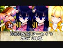 ボンバーガールアーカイブ2022.03