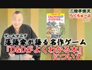 らくちゅーぶ#177　『D&Dがよくわかる本』について