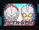 【新】ULTRADIO　第01回　2022年03月21日放送