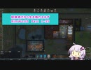 【結月ゆかり実況プレイ】経験者だから生き残れるはずRimWorld Part1-35