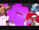 迫真GSダブル部 初心者M(メタモン)の裏技