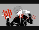 神っぽいな 歌ってみた by BJ1034