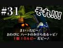 ハートのかけらならもっと高くても買うわ【ゼルダの伝説 時のオカリナ】#31