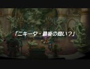 聖剣伝説 Legend of Mana　実況プレイPart62