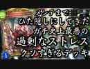 【極秘】絶対流行らせたくないのでずっと隠してた史上最悪なデッキを最後に晒します。メンテナンス入って誰も使えなくなった幻の過剰なストレスクソすぎる嫌がらせデッキ【Shadowverse シャドウバース】