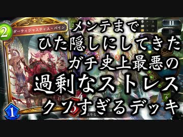 【極秘】絶対流行らせたくないのでずっと隠してた史上最悪なデッキを最後に晒します。メンテナンス入って誰も使えなくなった幻の過剰なストレスクソすぎる嫌がらせデッキ【Shadowverse シャドウバース】
