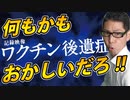 【YouTube公開前削除動画】おかしくありませんか？