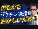 【YouTube公開前削除動画】おかしくありませんか？