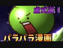 【まいぜんシスターズ】【パラパラ漫画】【呪術廻戦】マイッキーさんの虚式茈！？【五条悟】