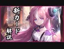 【シャドバ】万に一つで役になるかもしれない「Edge of Paradise」新カード解説 (発表日;3/22,23,24日)